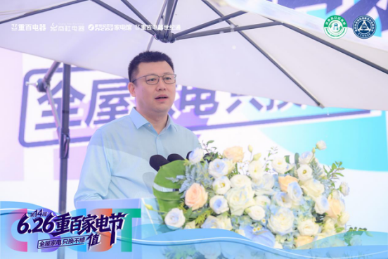 第14届重百家电节盛大启幕 合纵聚力共筑家电行业新生态0626（换图9）443.png