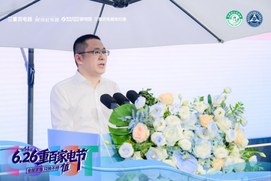 第14届重百家电节盛大启幕 合纵聚力共筑家电行业新生态0626（换图9）728.png