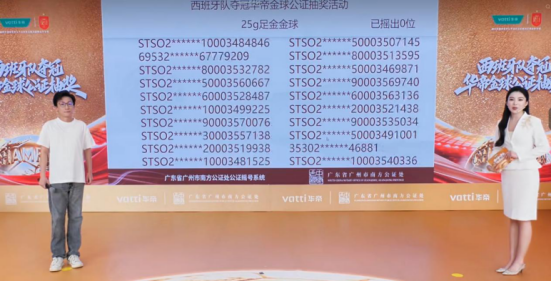 11     【通稿-校对配图】西班牙夺冠荣耀落地！华帝直播抽金球，解码体育营销长期主义(3)(1)545.png