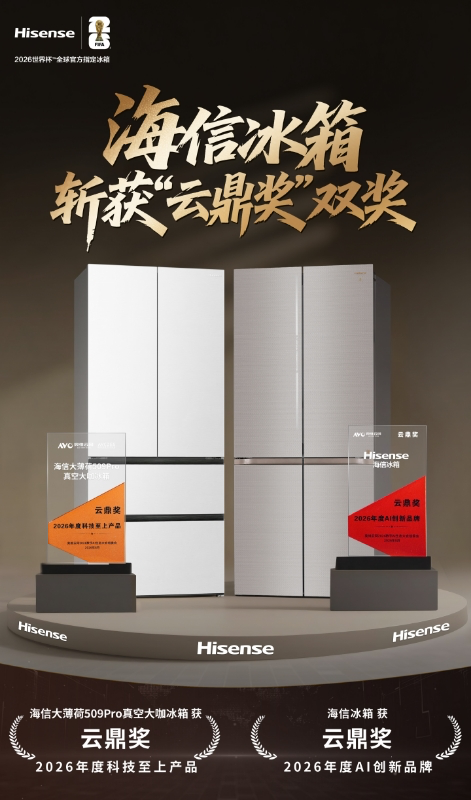 海信冰箱.png