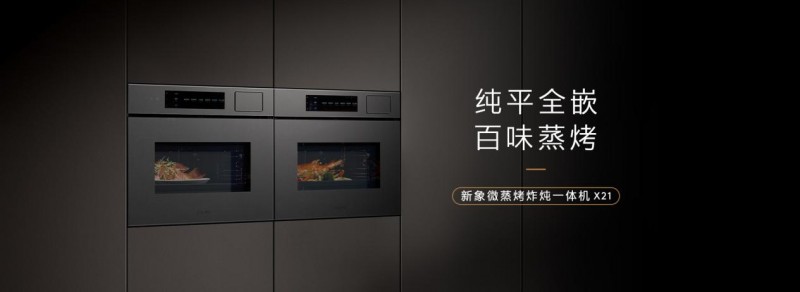 纯平全嵌,控湿百味:COLMO新象微蒸烤炸炖一体机正式发布