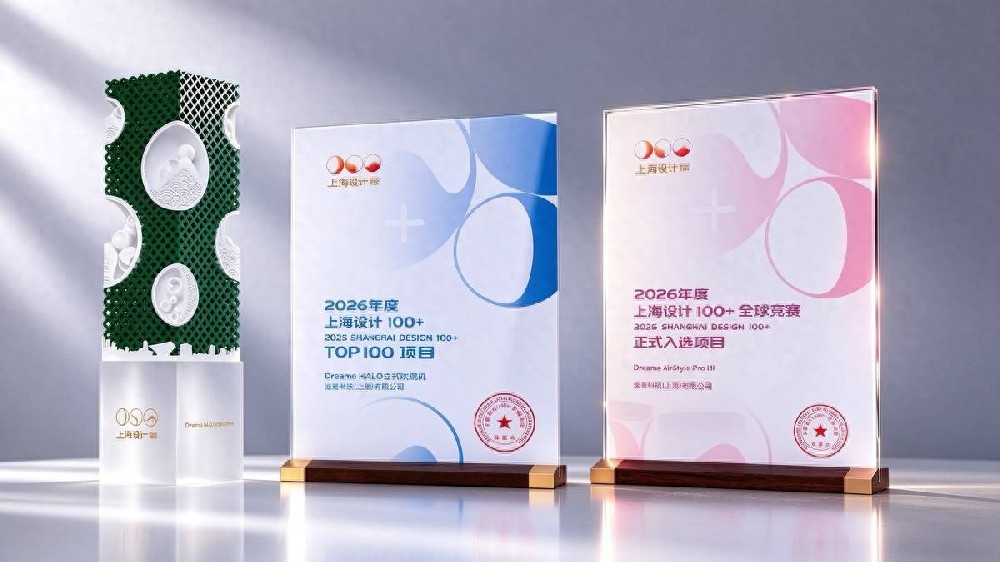 追觅个护登榜“上海设计100+”,AI+设计赋能家庭智护
